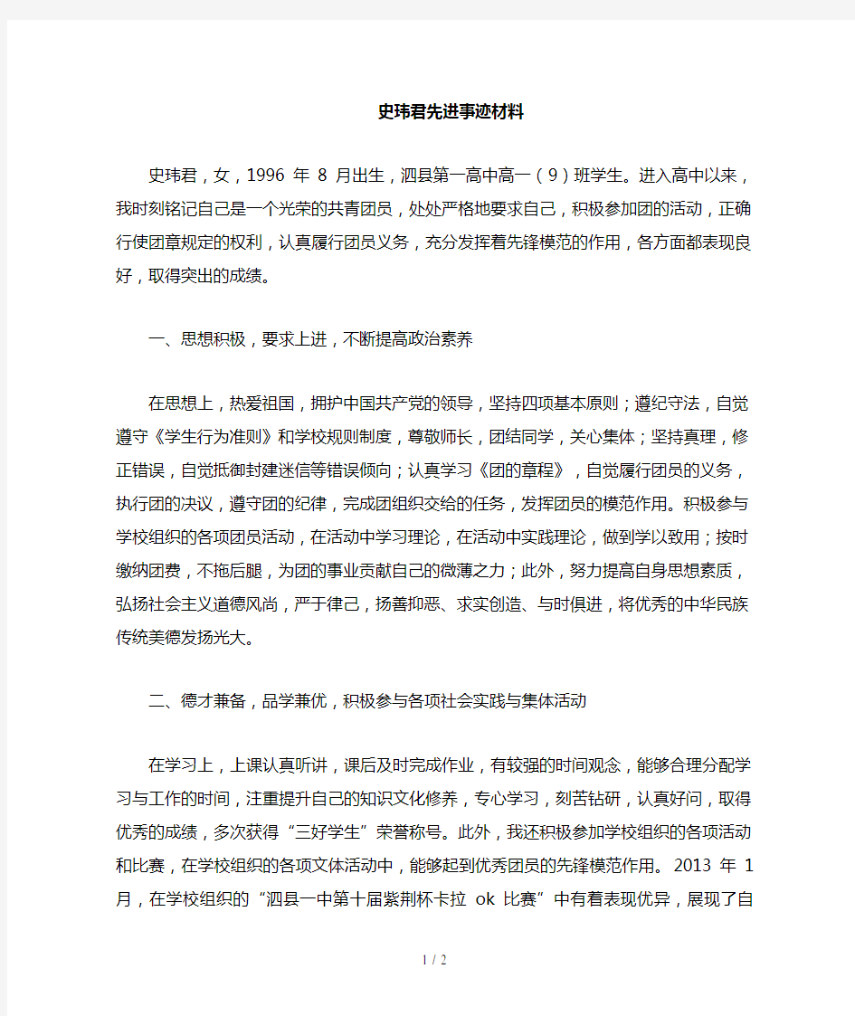 高中优秀团员先进事迹材料