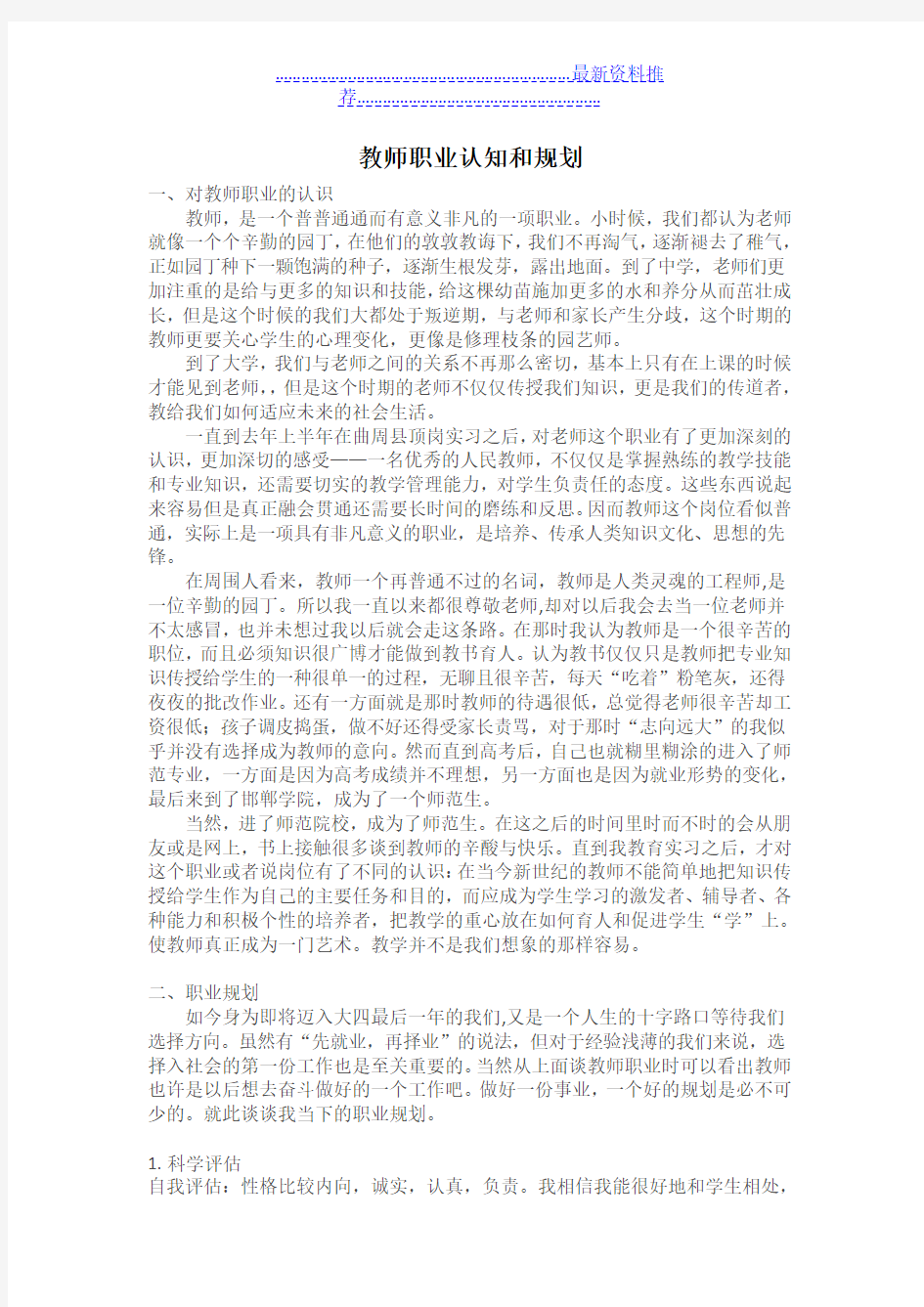 教师职业认知及规划