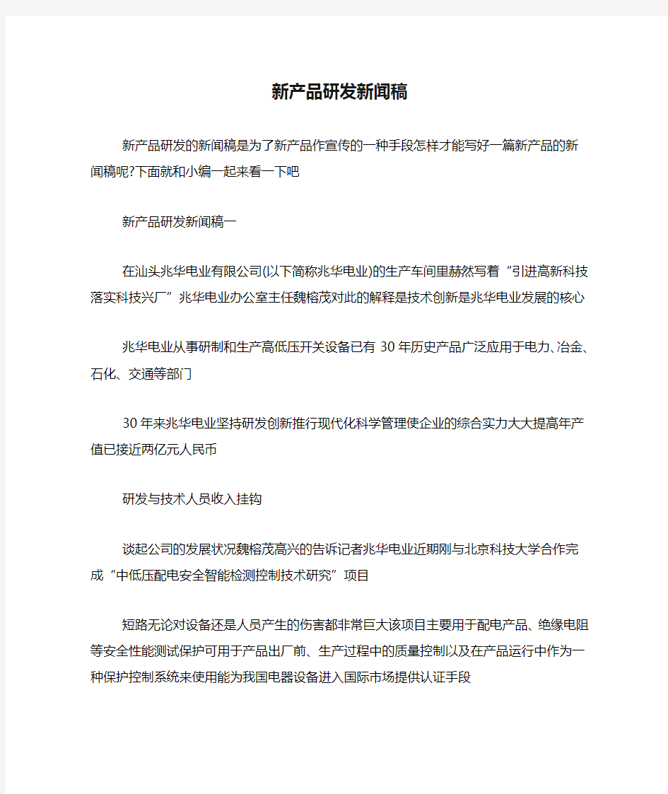 新产品研发新闻稿