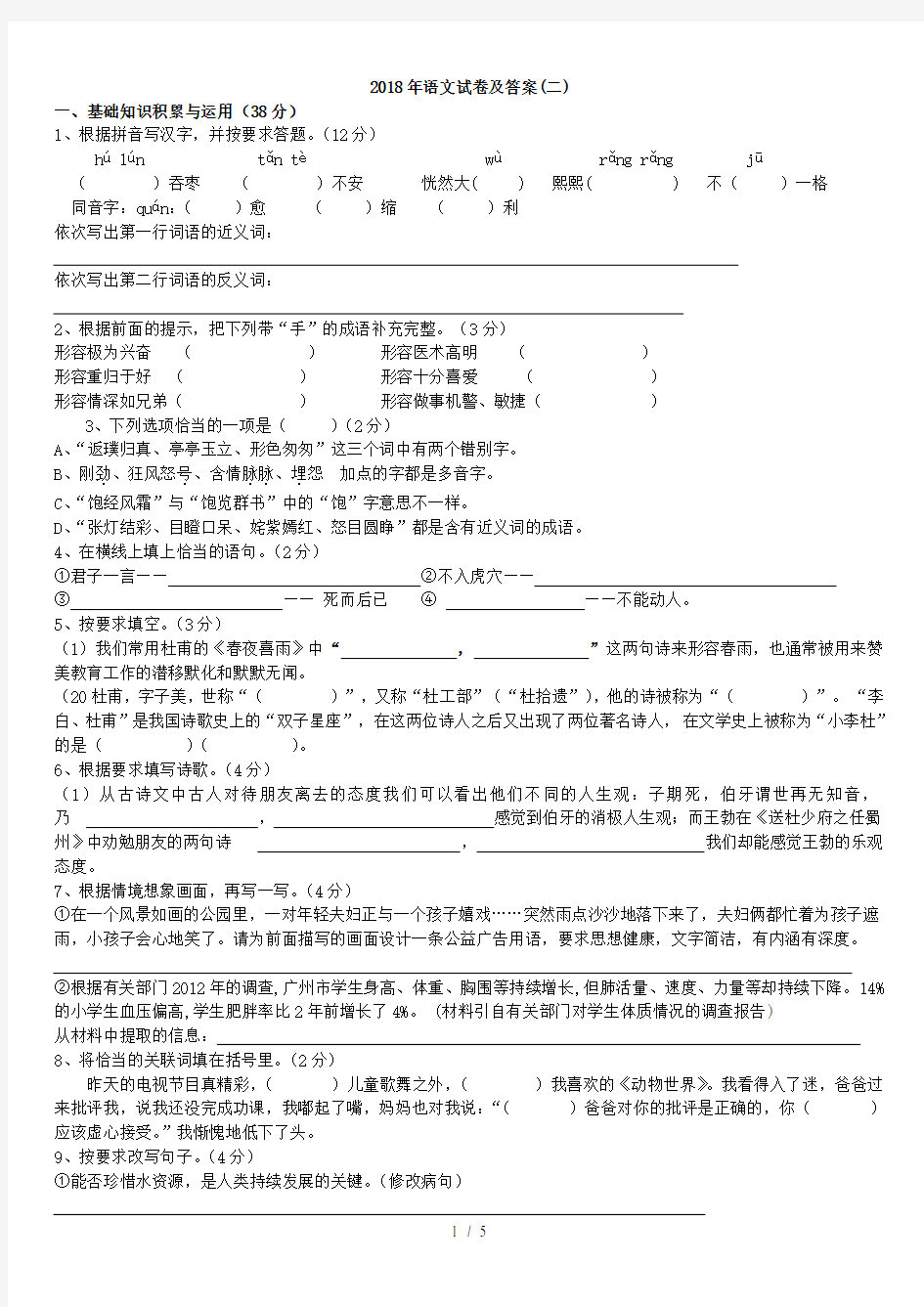 2018最新小升初语文模拟考试卷及答案毕业复习