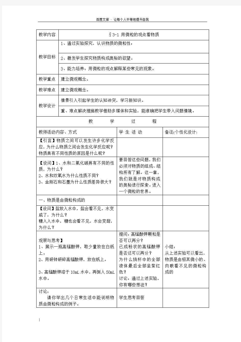 九年级化学沪教版第三章第一节教案