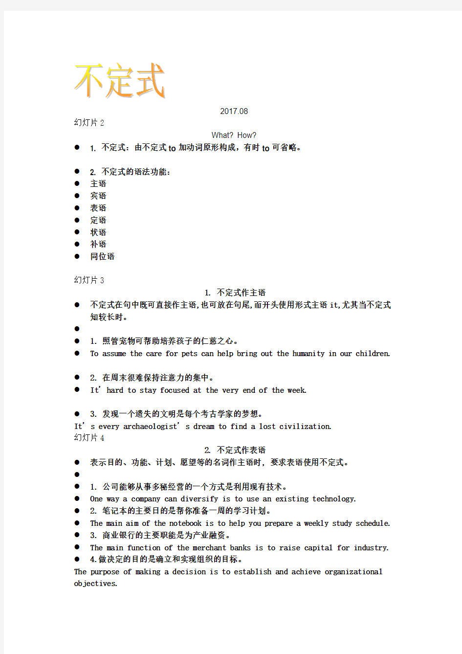 7雅思托福语法之不定式