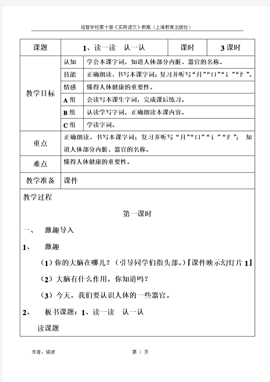 培智实用语文第十册教案(全册)分析