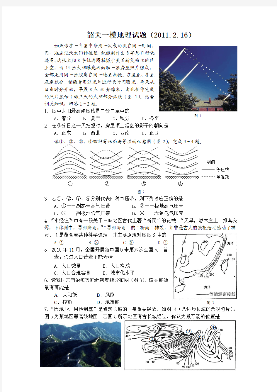 2011届高三地理第一次模拟调研测试题