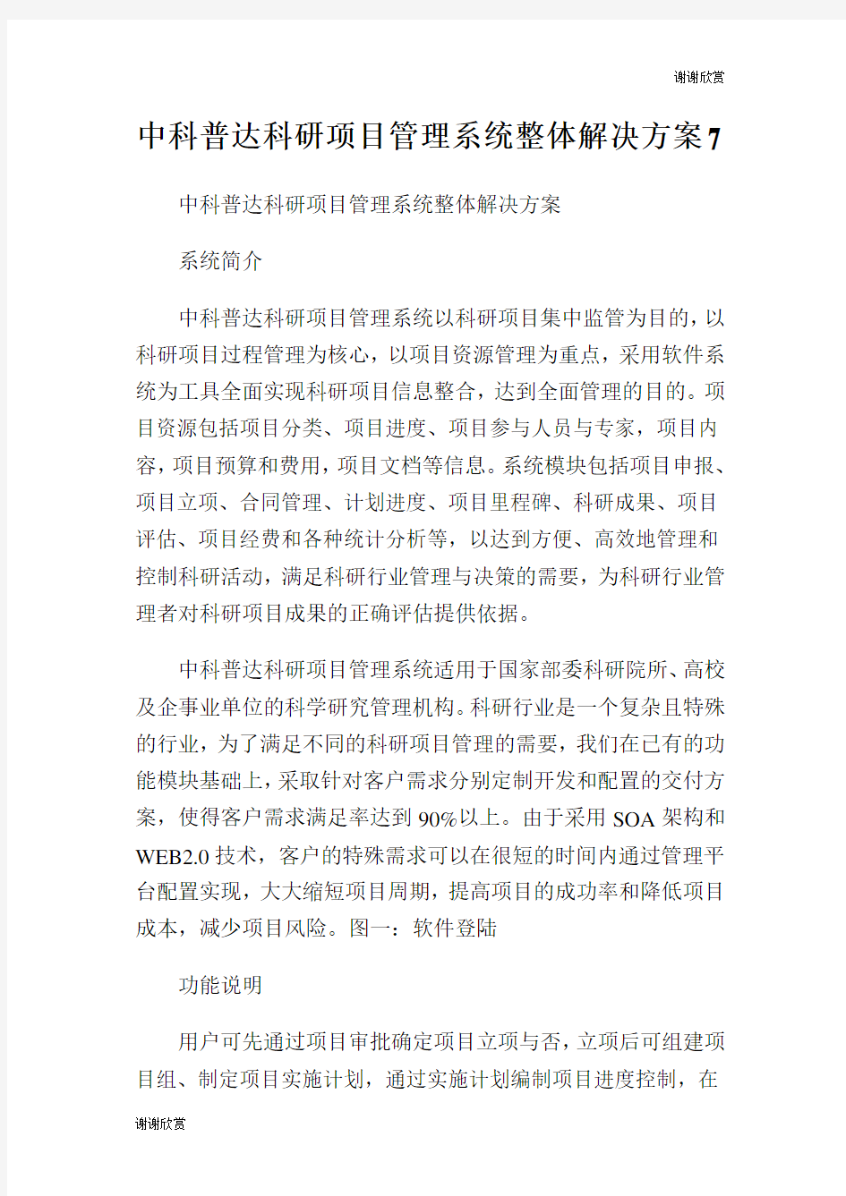 中科普达科研项目管理系统整体解决方案.doc