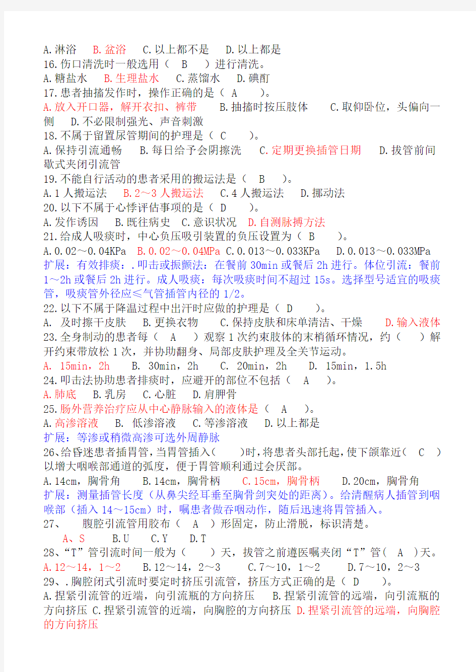 临床护理实践指南2011试题(答案)