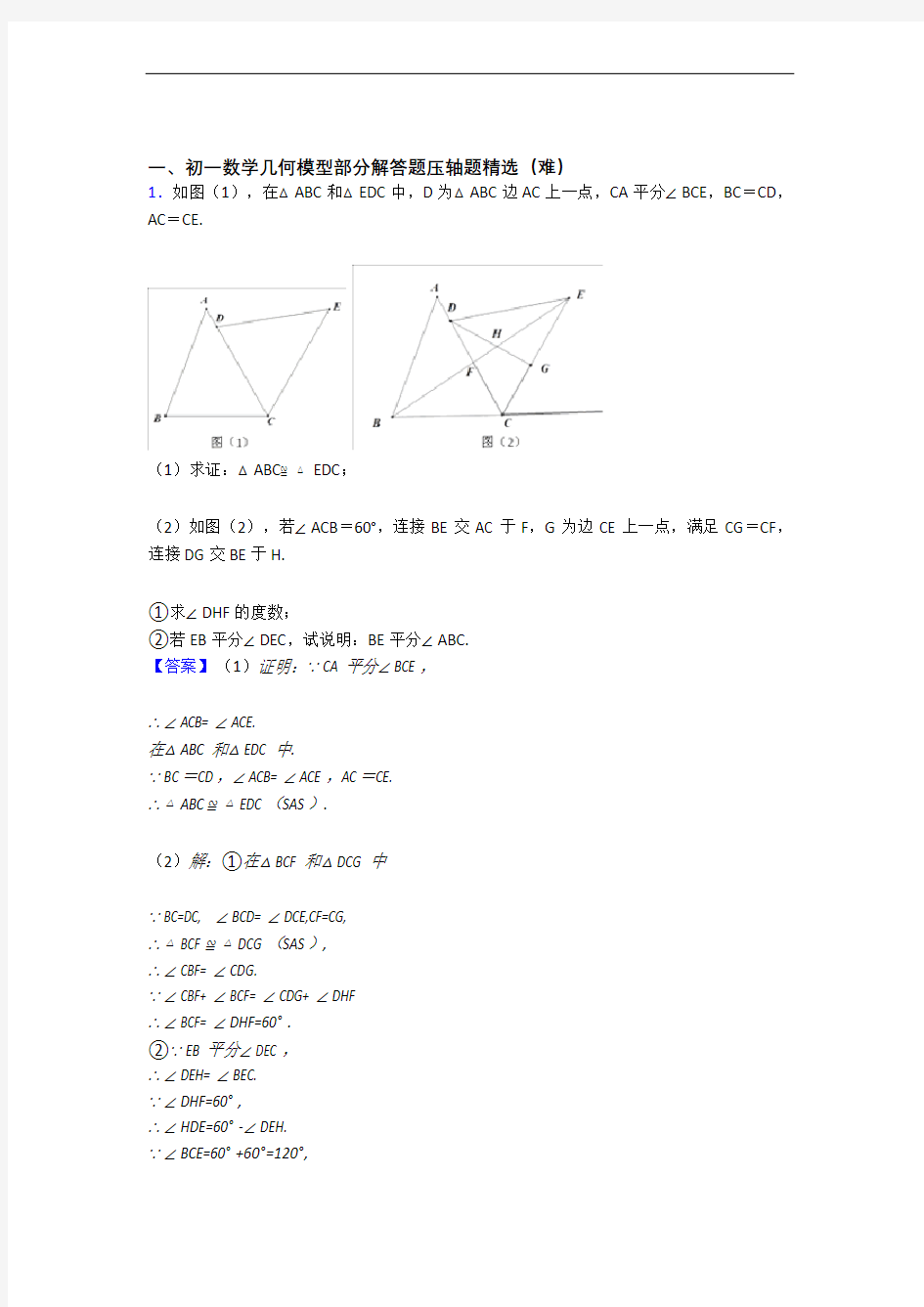 成都美视国际学校数学几何图形初步(基础篇)(Word版 含解析)