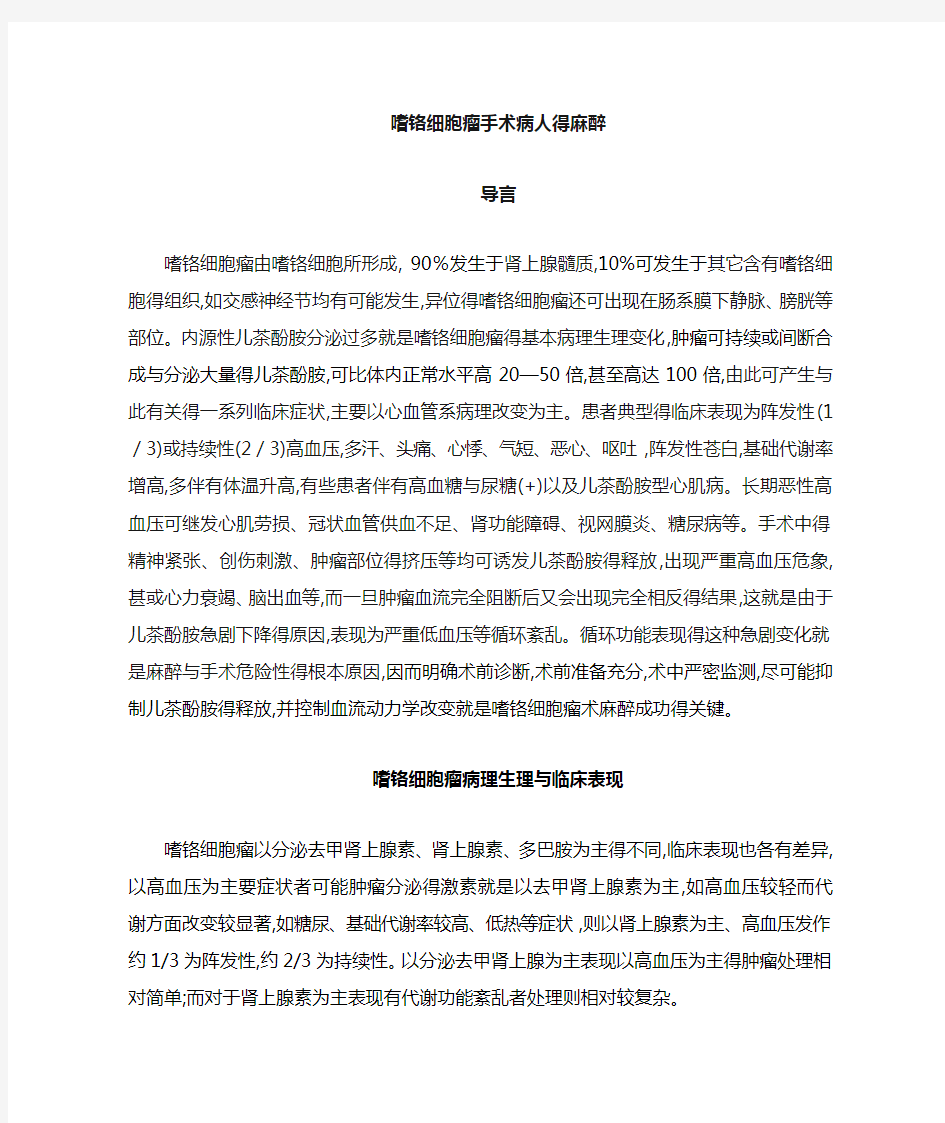 嗜铬细胞瘤手术的麻醉