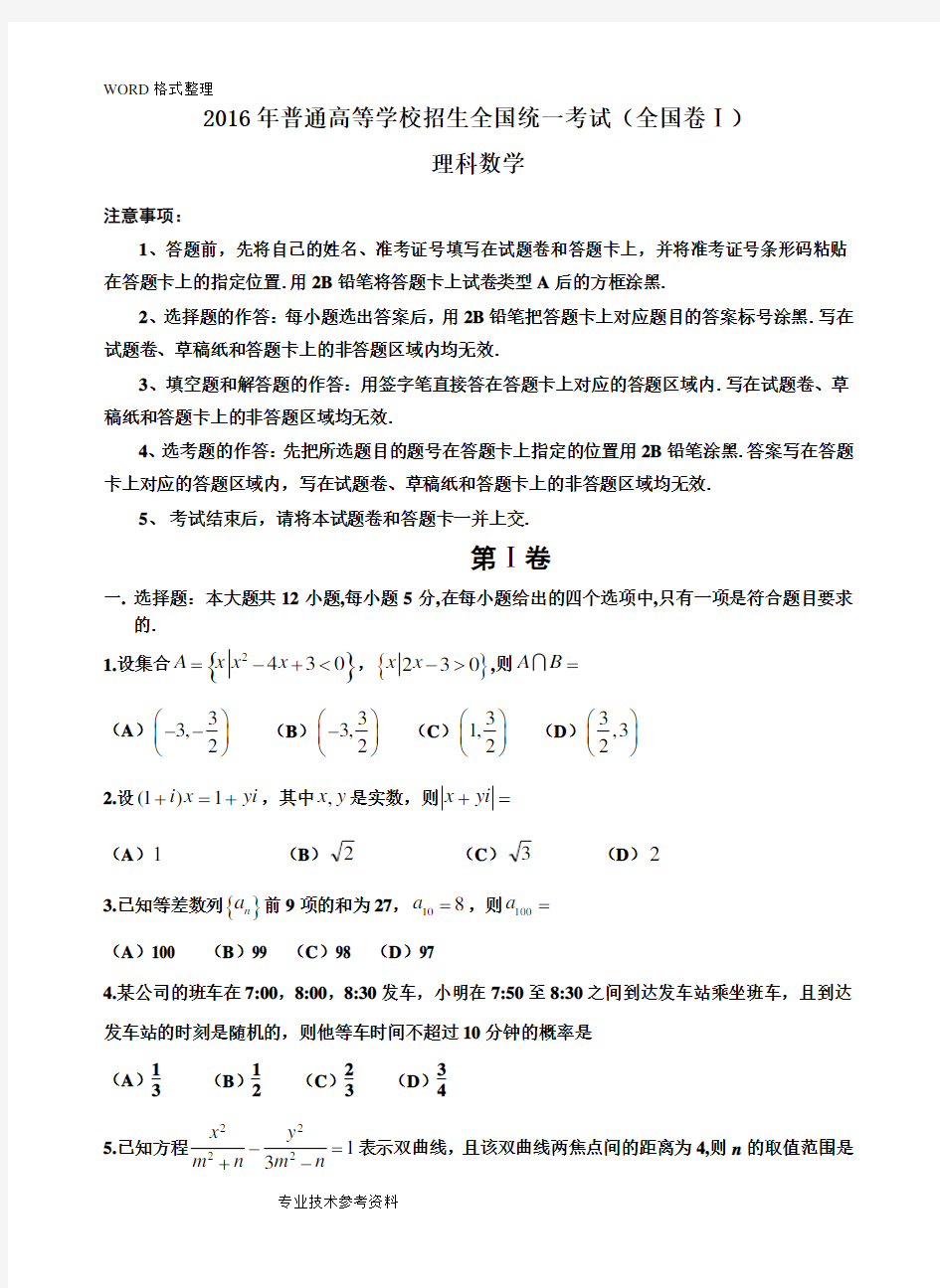 2017高考全国1卷理科数学试题及答案解析[精校解析版]55915