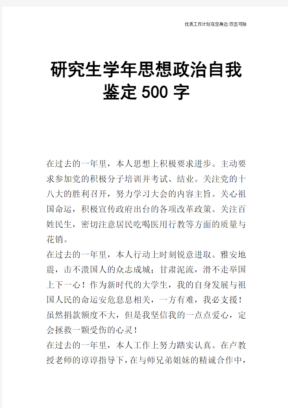 【个人简历】研究生学年思想政治自我鉴定500字