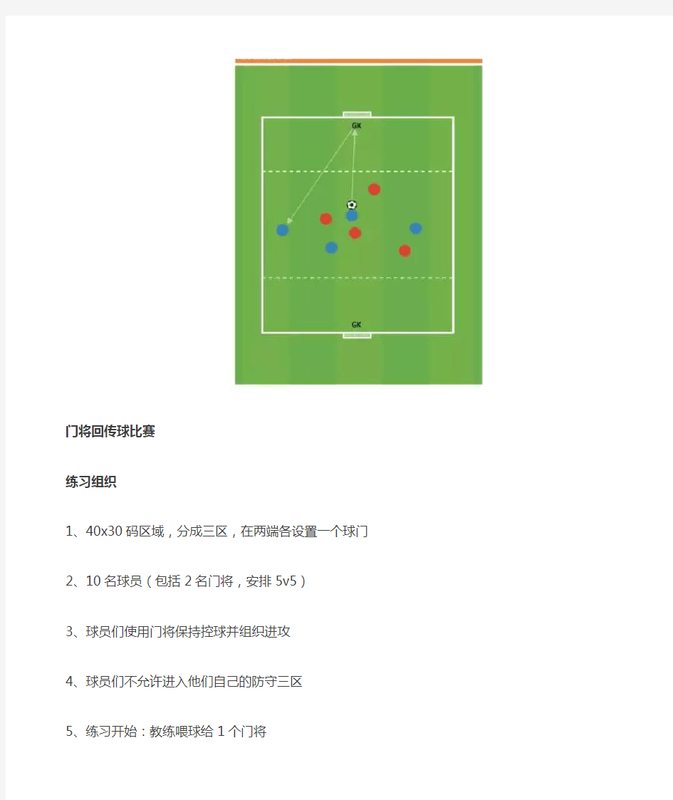 足球技战术训练教案