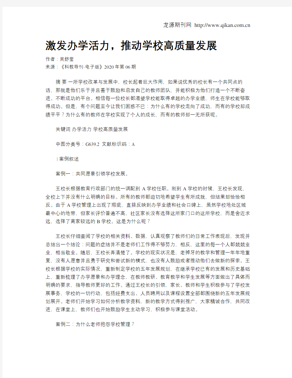 激发办学活力,推动学校高质量发展