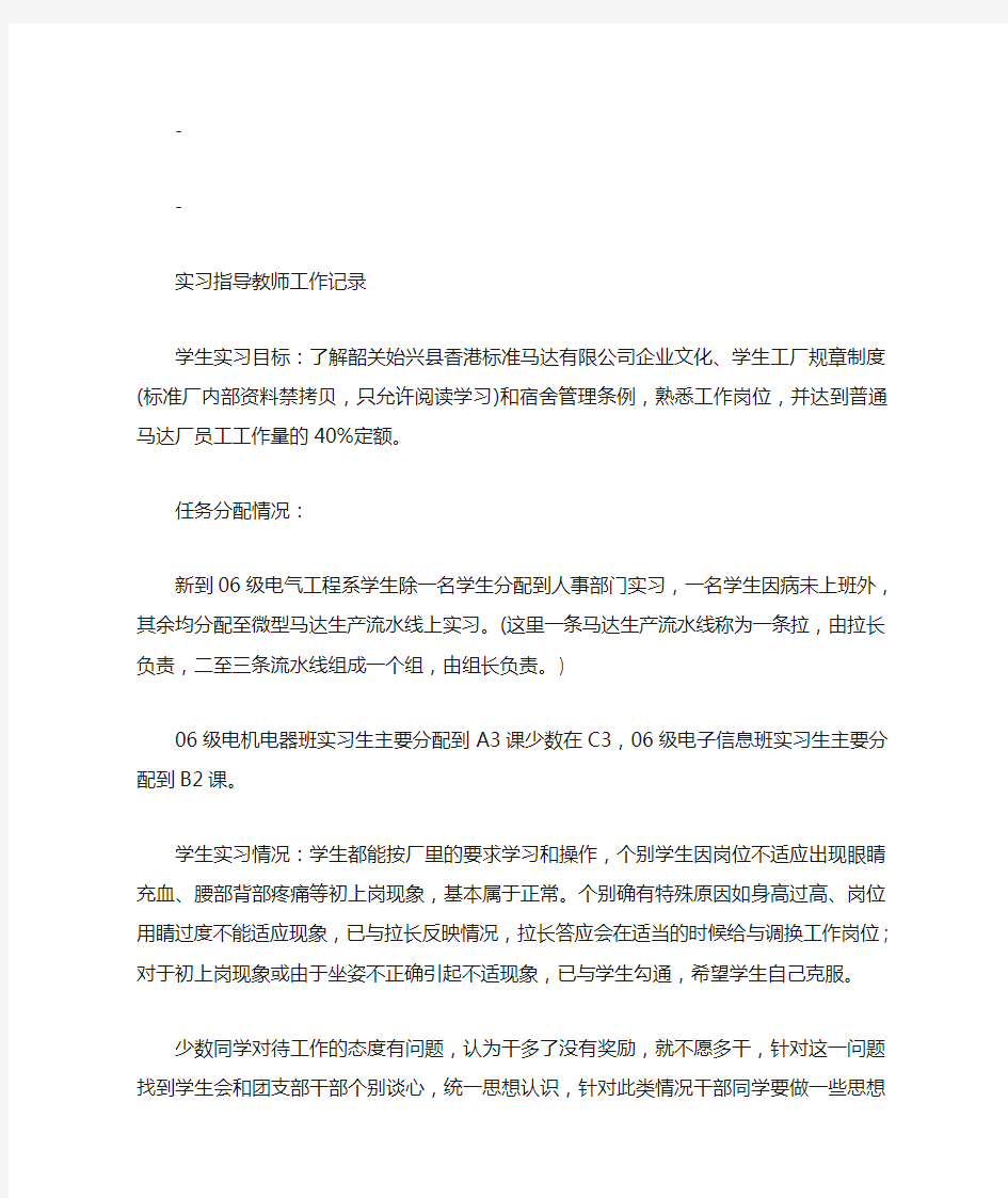 实习指导教师工作记录