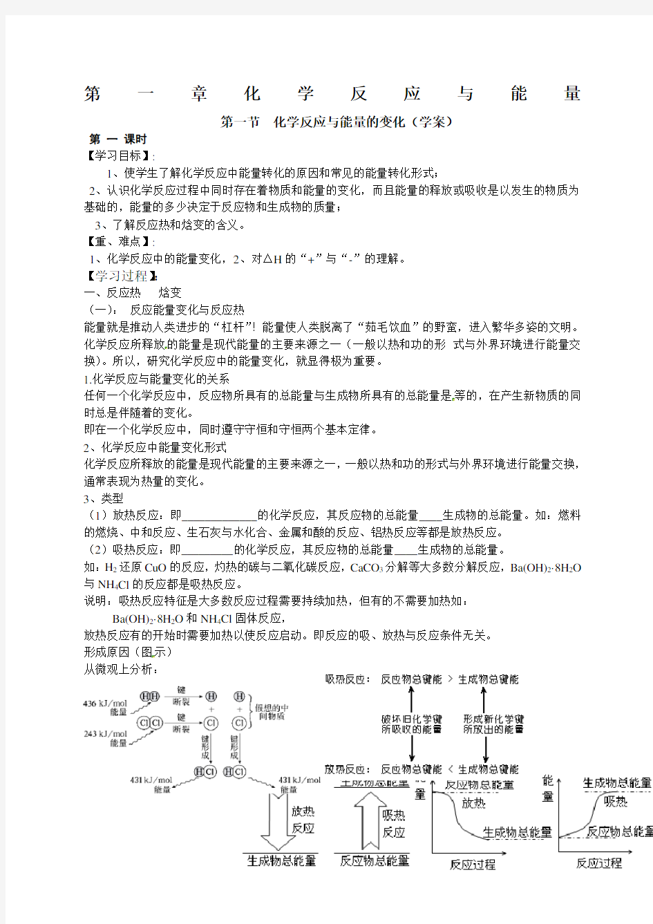 化学反应与能量的变化)