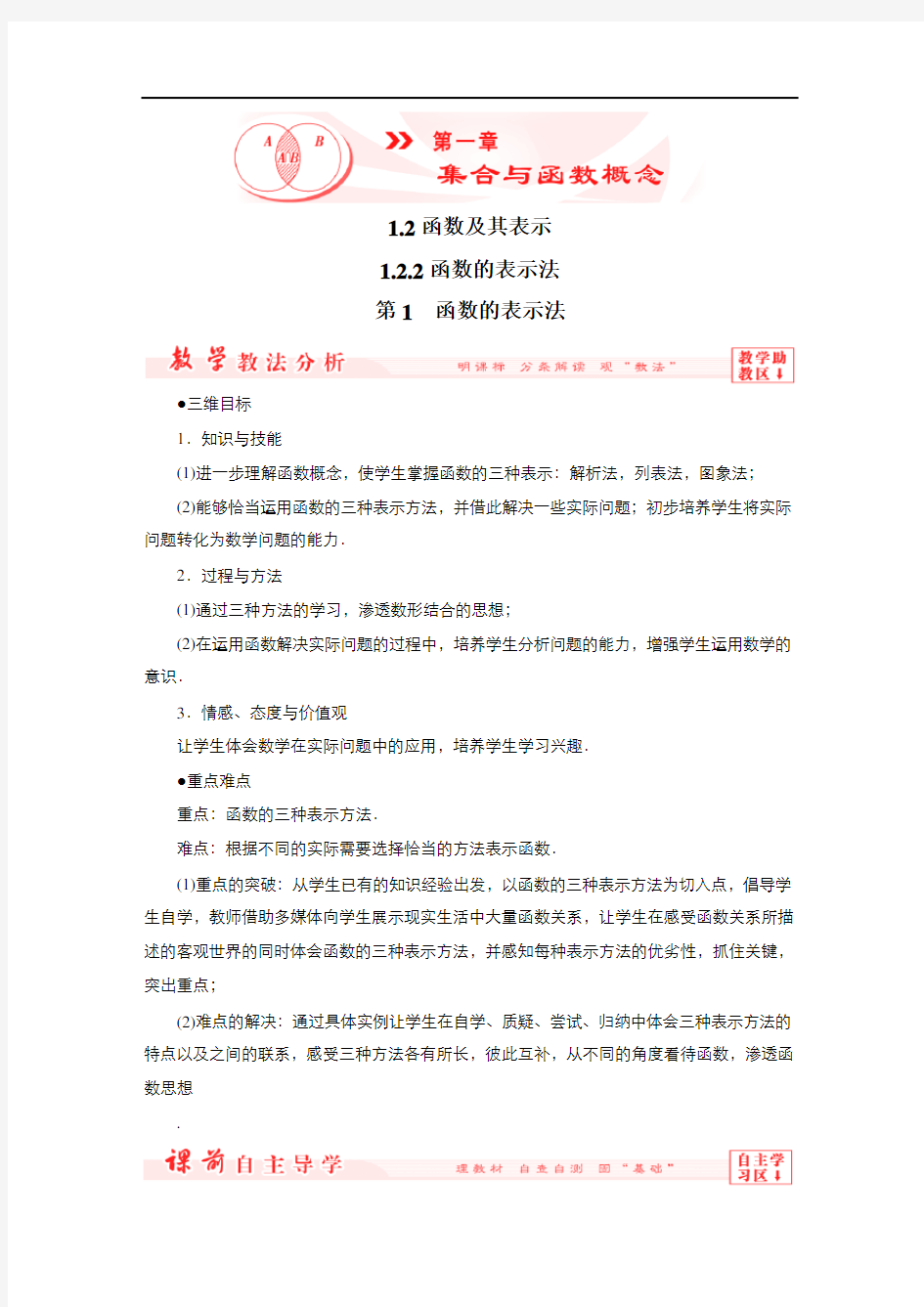 高中数学人教版必修函数的表示法教案(系列五)