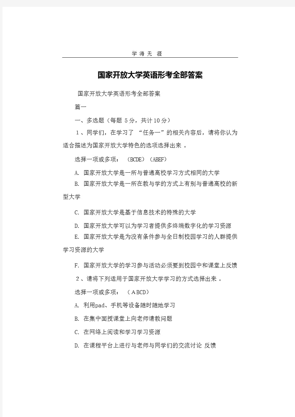 国家开放大学英语形考全部答案(2020年整理).x