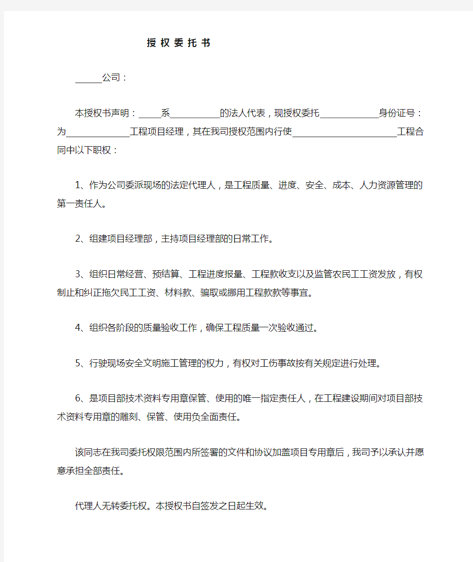 授权委托书工程负责人授权委托