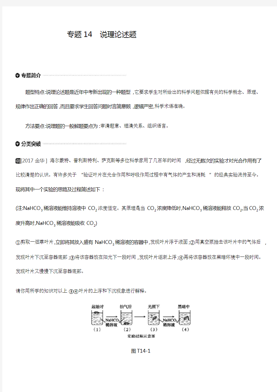 2019年浙江省中考科学总复习专题练习：14 说理论述题(含答案)