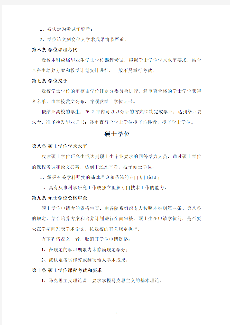 中国地质大学北京学位授予工作实施细则-康邦内容管理系统