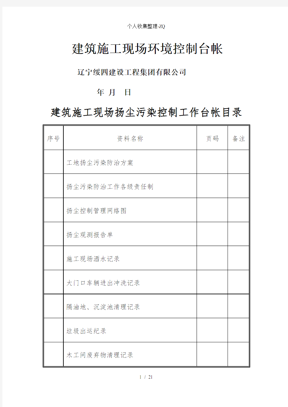 扬尘治理台账