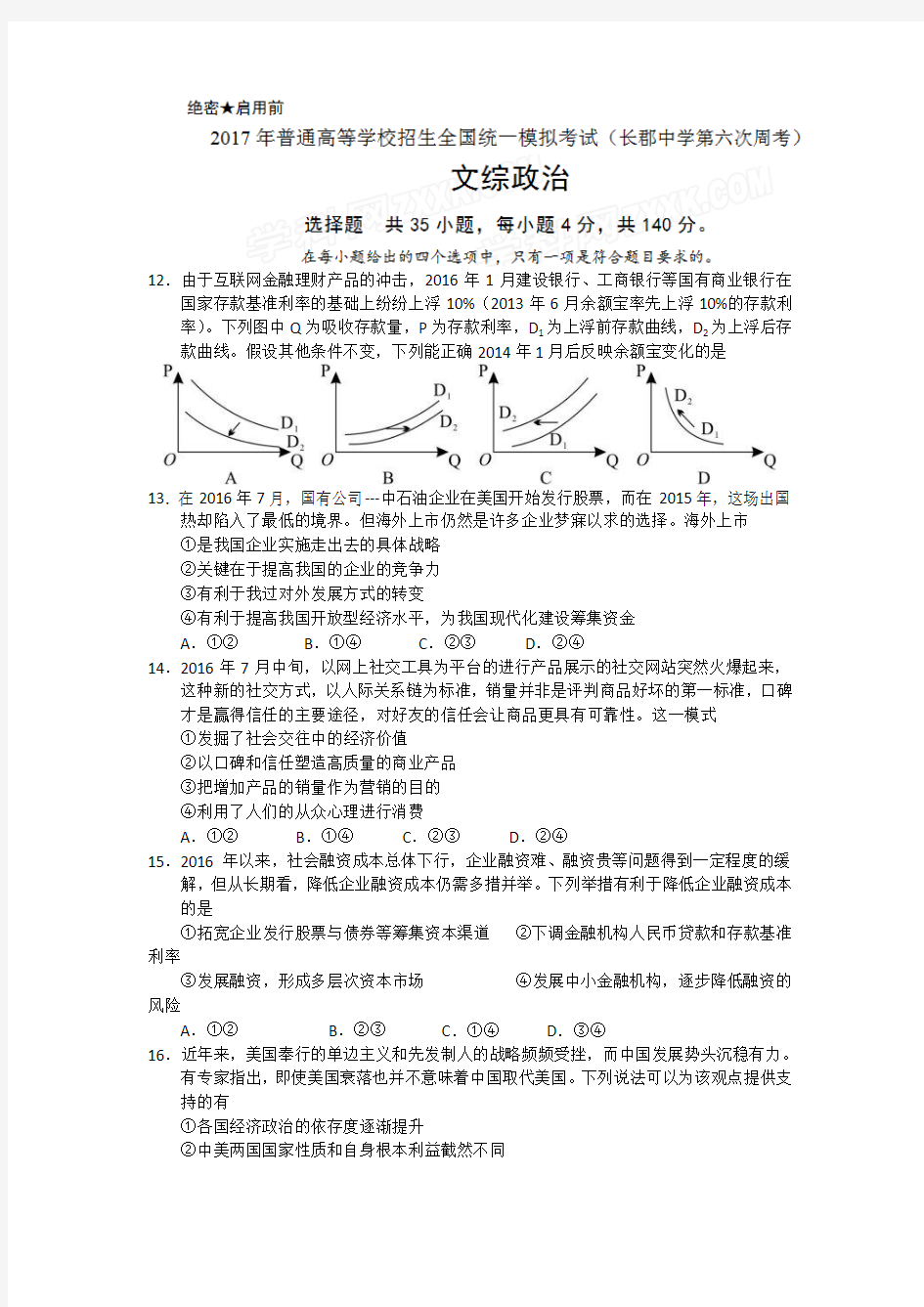 2019-2020年高三第六次周考文综政治试题 含答案