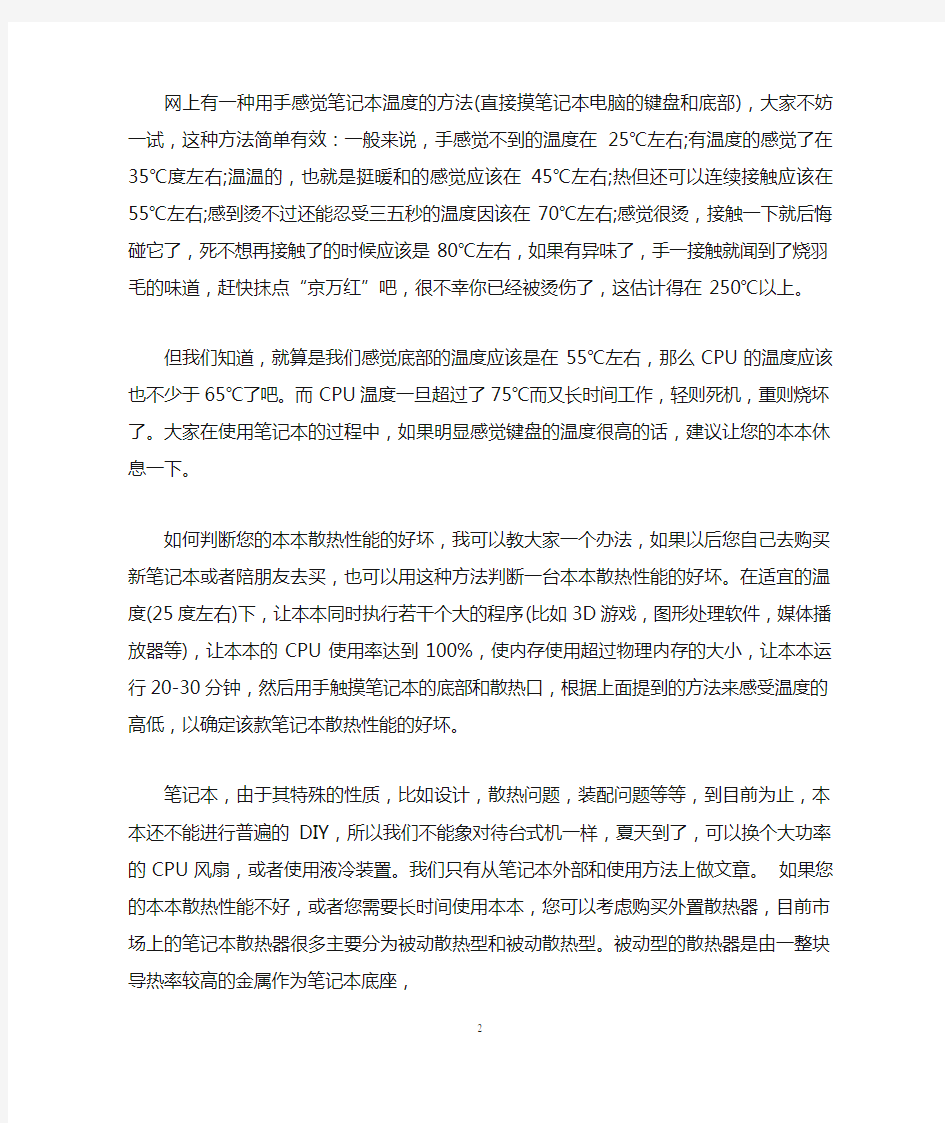 笔记本cpu温度过高该怎么解决