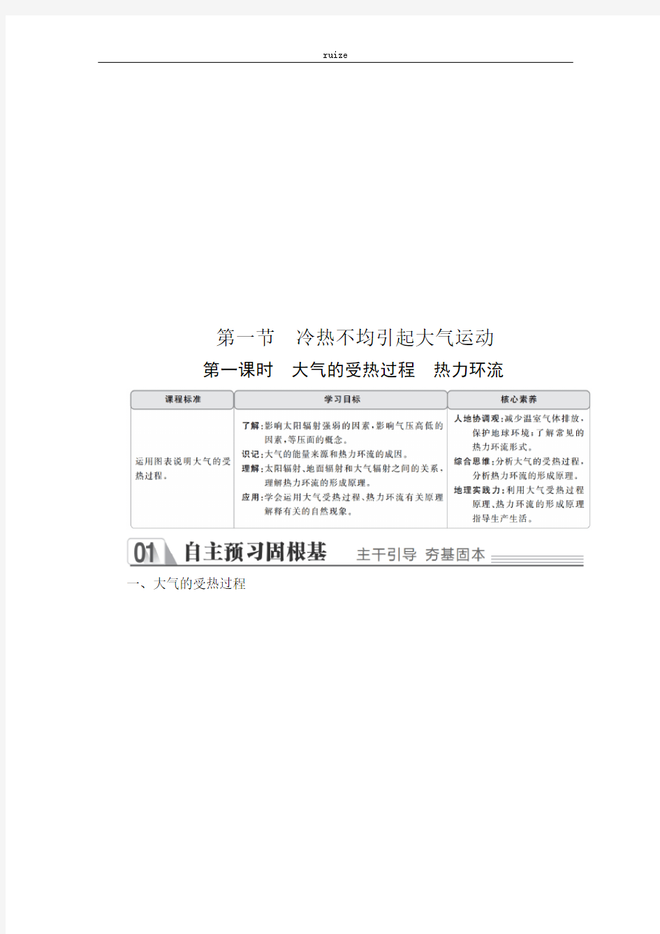 2020地理同步导学提分教程人教必修一讲义+测试：第二章 地球上的大气  第一节  第一课时