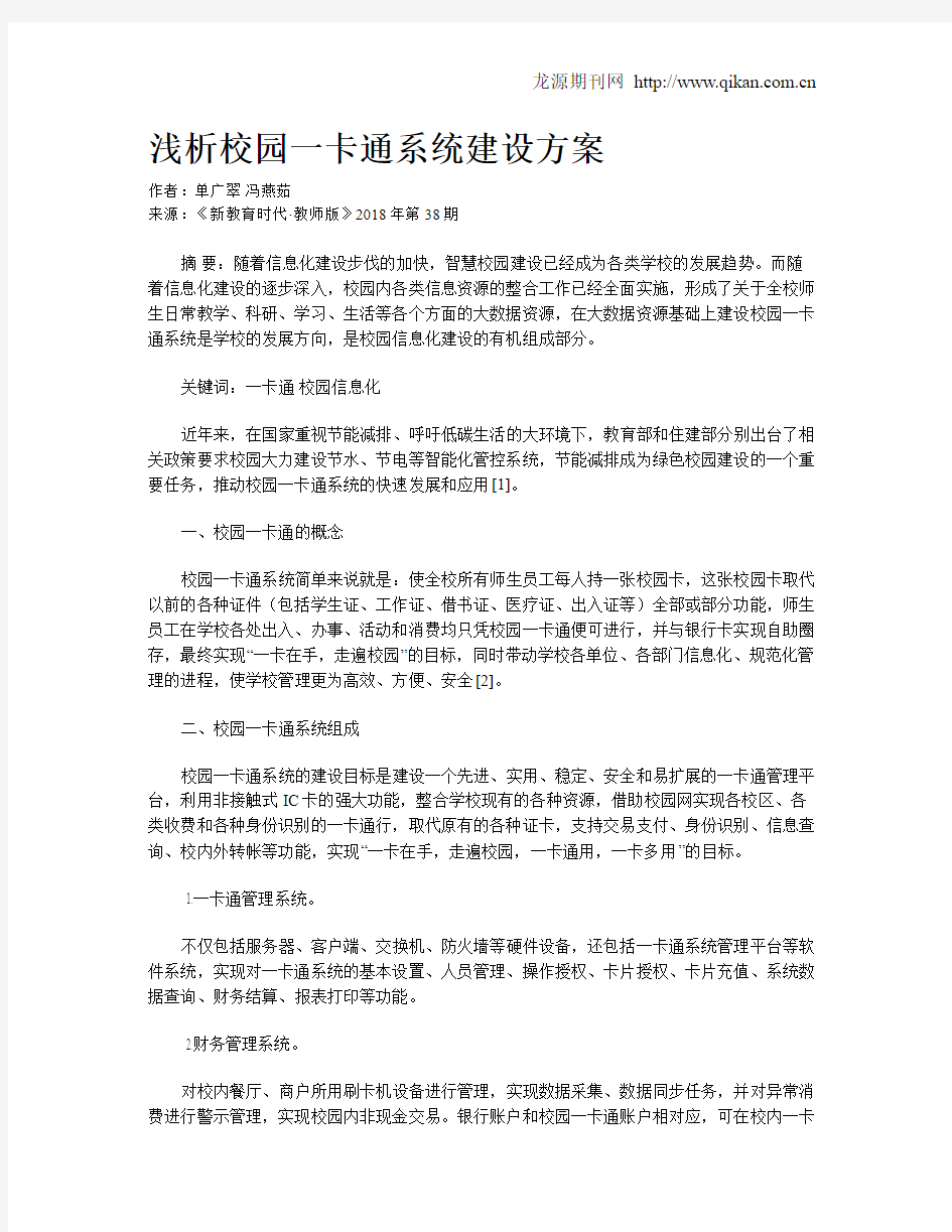 浅析校园一卡通系统建设方案