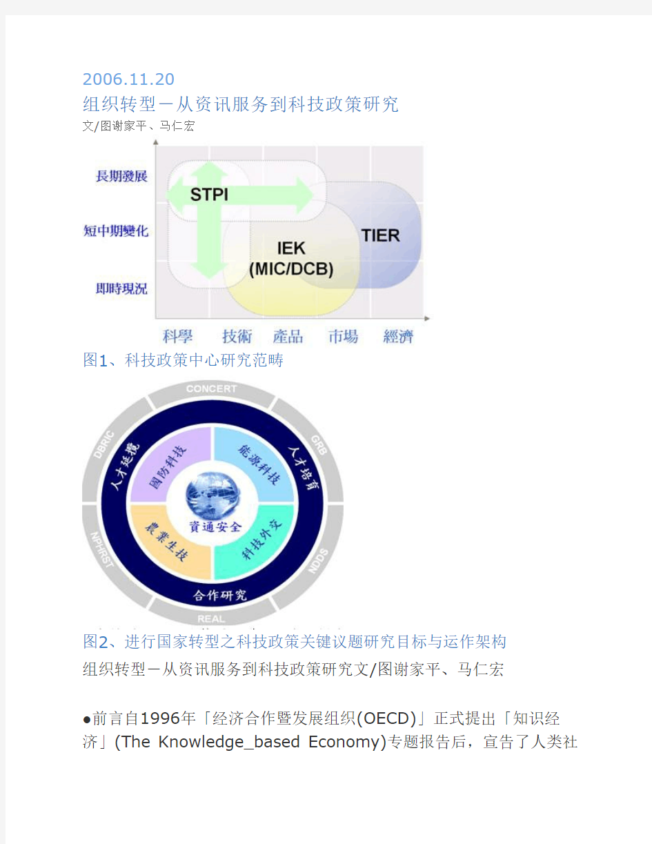 组织转型-从资讯服务到科技政策研究