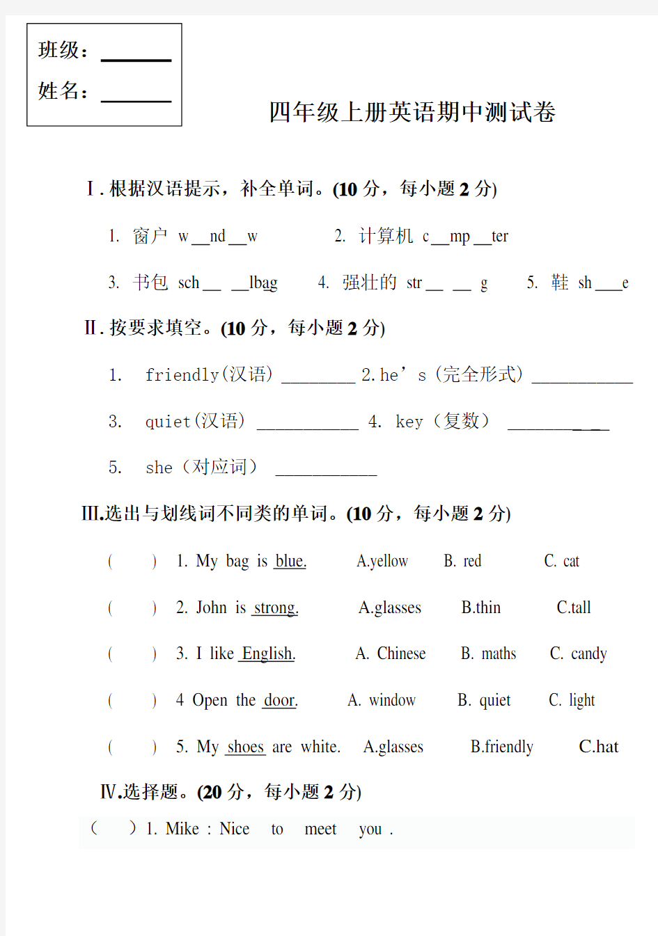 人教版pep四年级上册英语期中测试卷