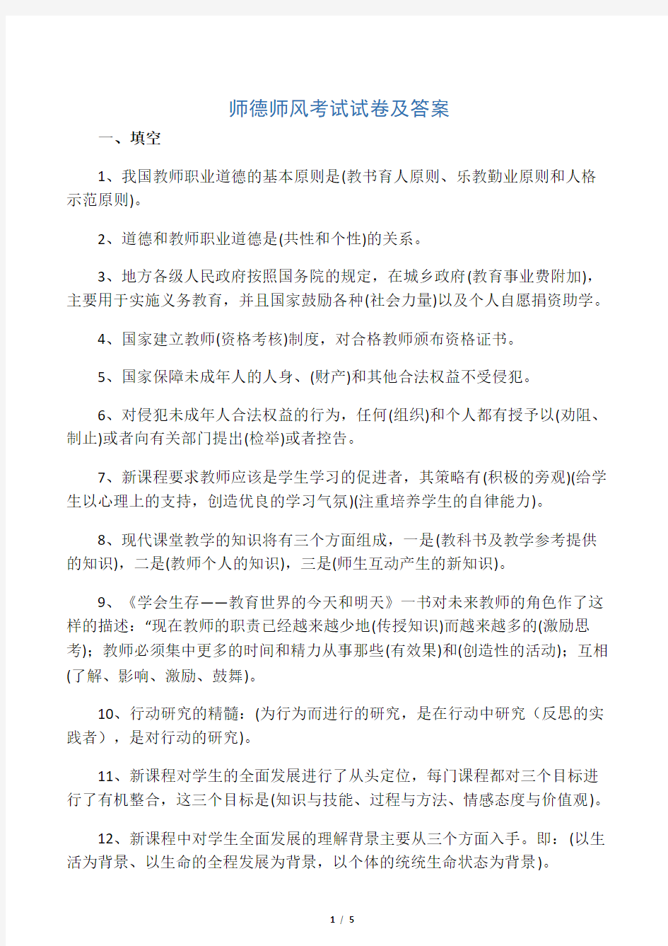 师德师风考试试卷及答案