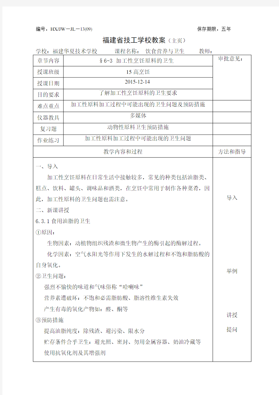 饮食营养与卫生教案