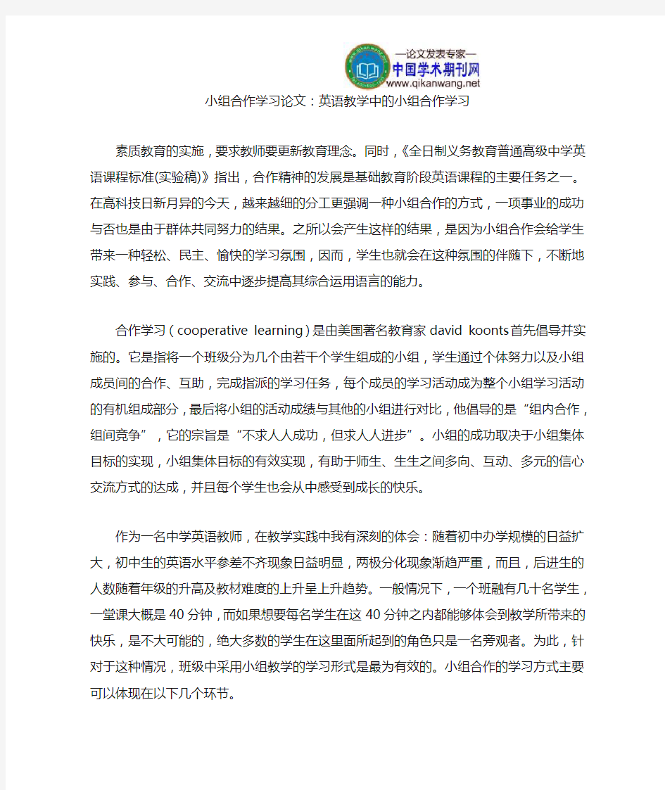 小组合作学习论文