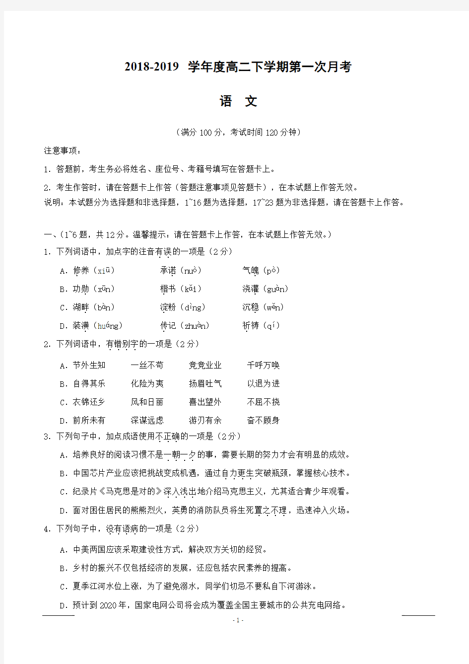 广西蒙山县第一中学2018-2019学年高二下学期第一次月考语文试题(附答案)