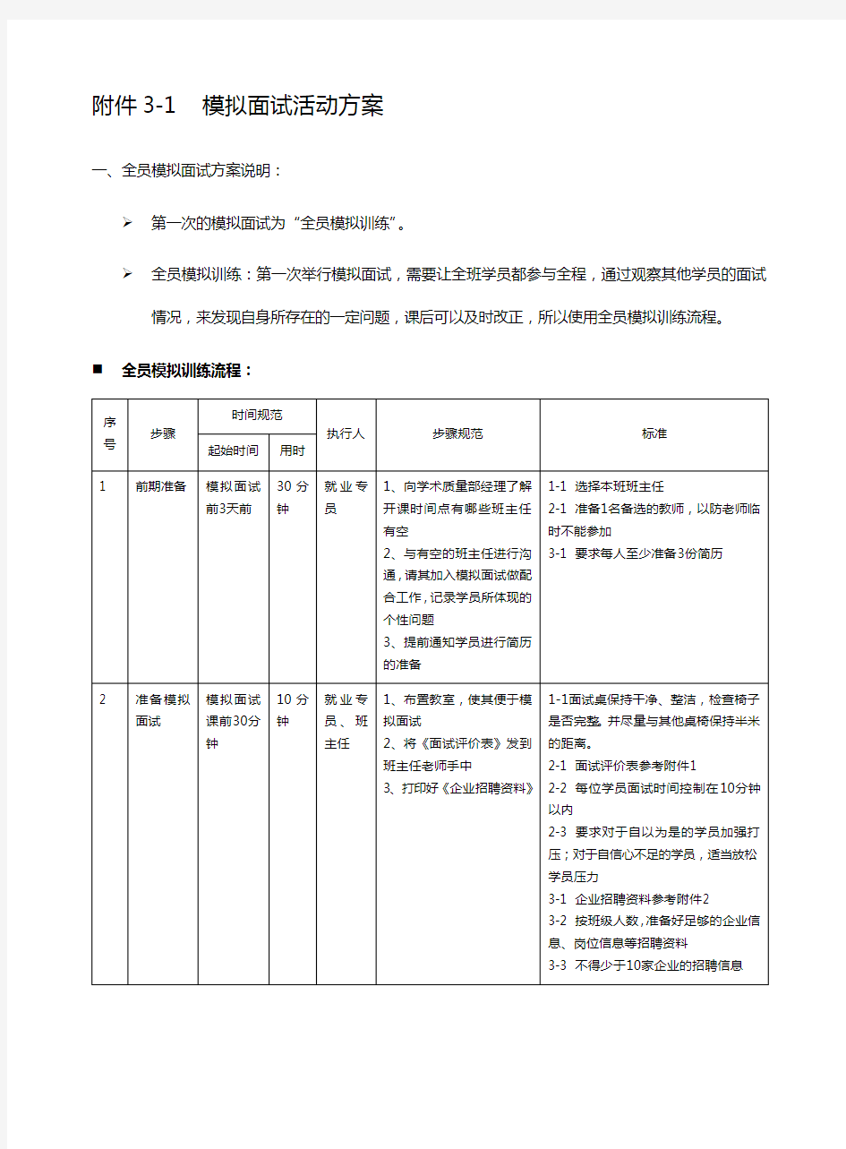 模拟的面试的精彩活动方案设计设计一