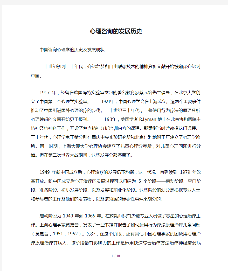 心理咨询的发展历史