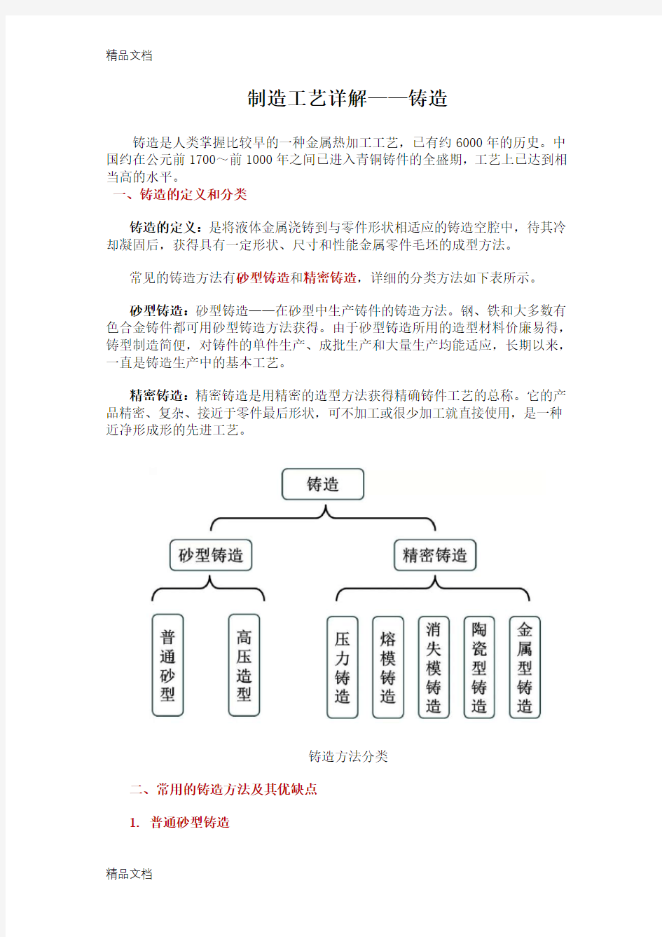 制造工艺详解——铸造知识讲解