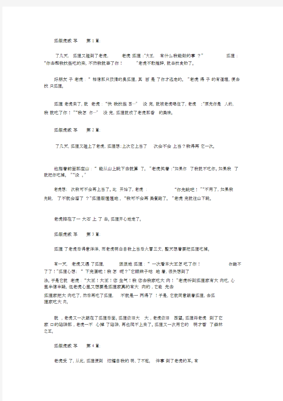 狐假虎威续写(30篇).docx