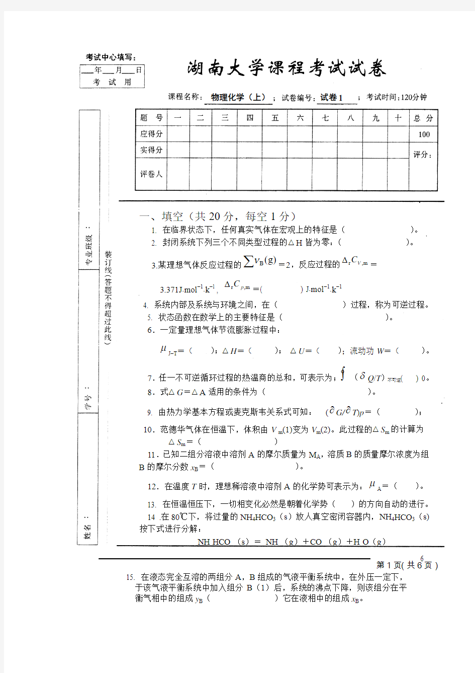 湖南大学课程测验考试试卷上