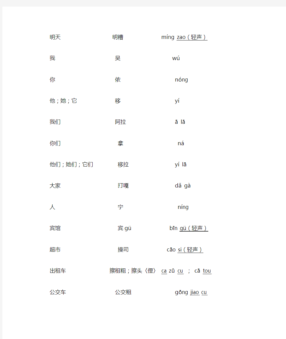 上海方言日常用语