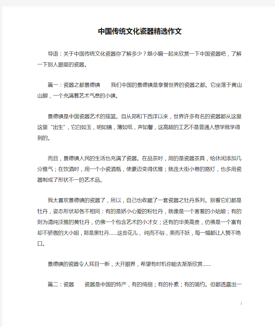 中国传统文化瓷器精选作文