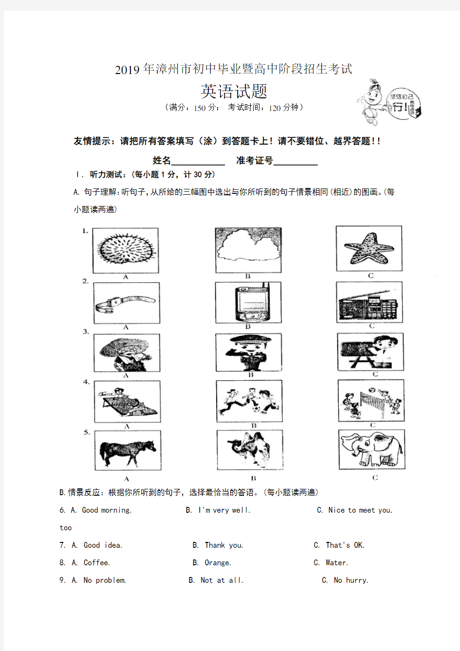 2019年福建省漳州市中考英语试题及答案