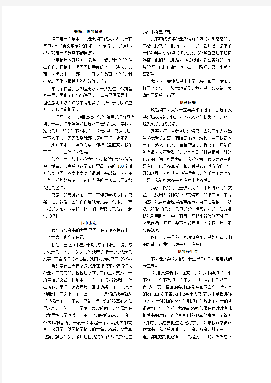 五年级读书故事作文