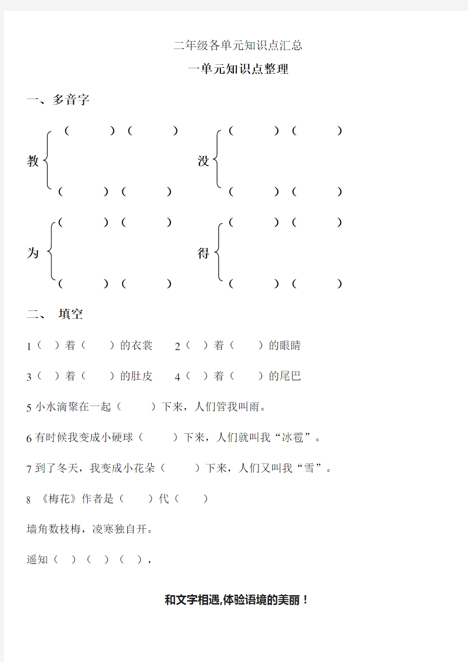 部编二年级语文上册各单元知识点总结