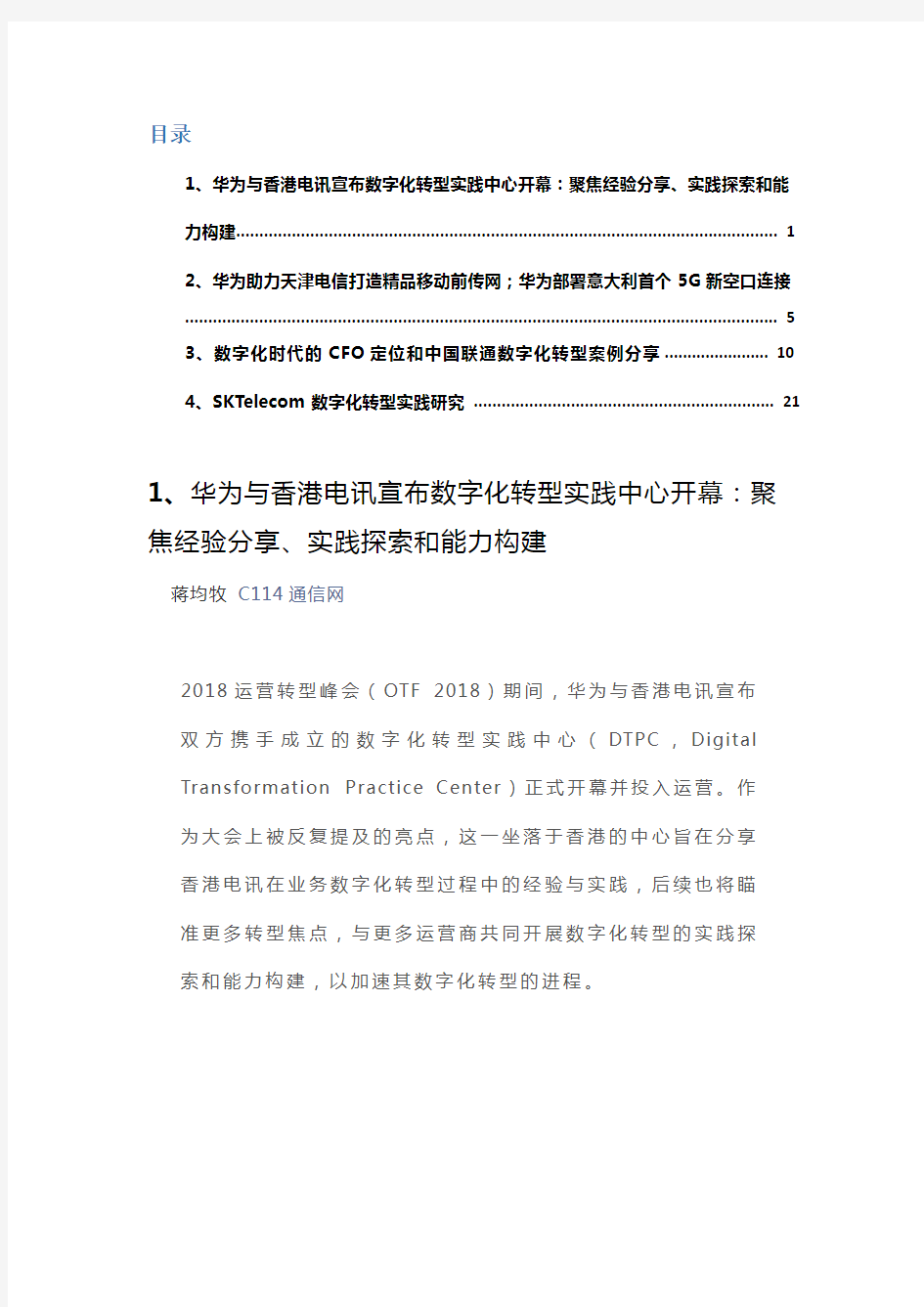 通信行业数字化转型案例