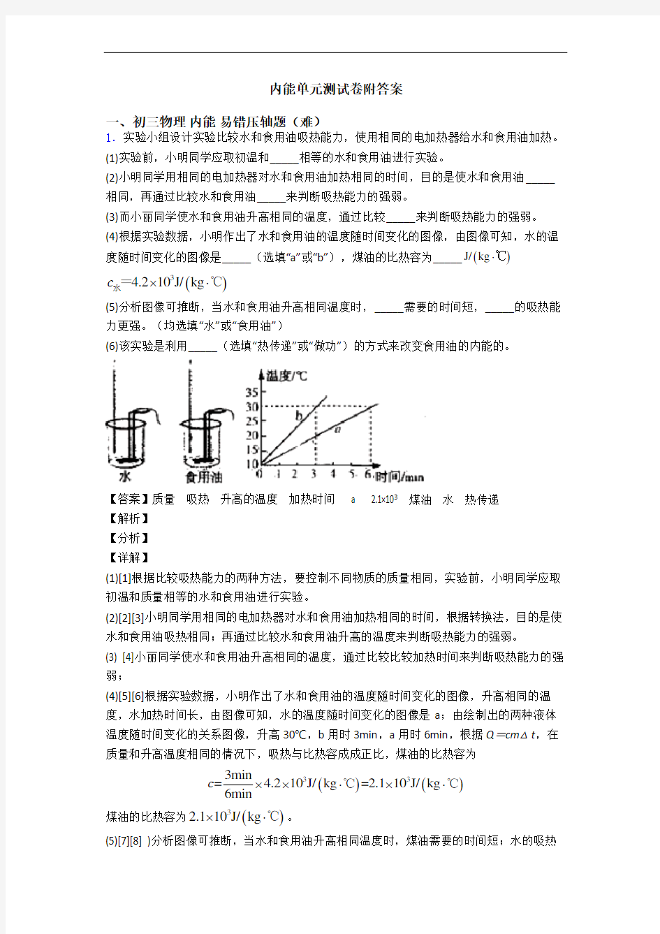 内能单元测试卷附答案