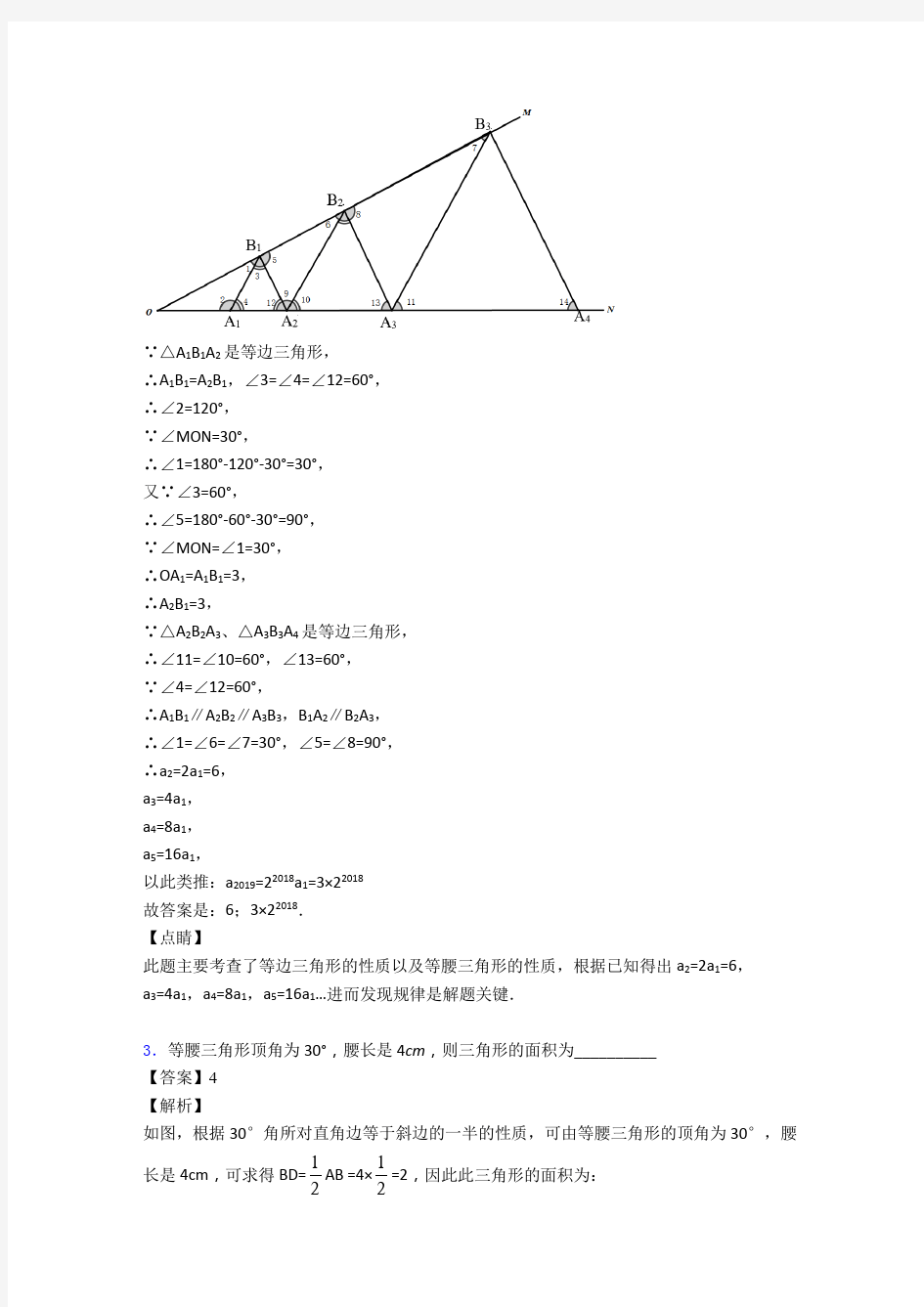 许昌高级中学数学全等三角形易错题(Word版 含答案)