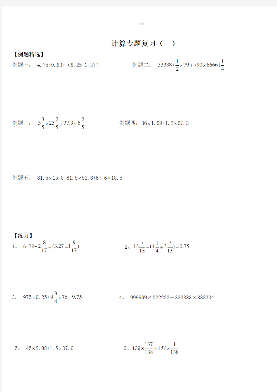 小升初难点计算题