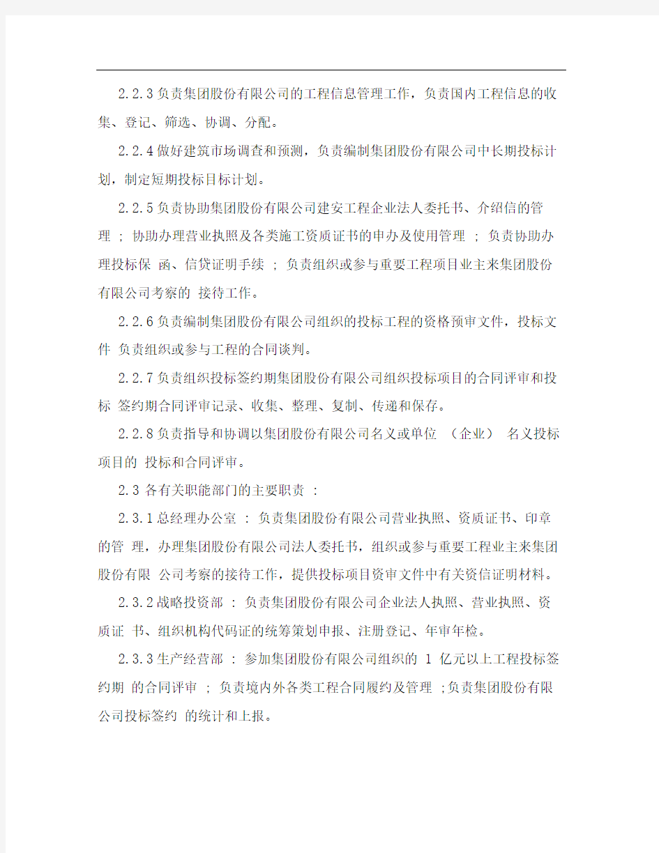 中国葛洲坝集团公司投标管理办法