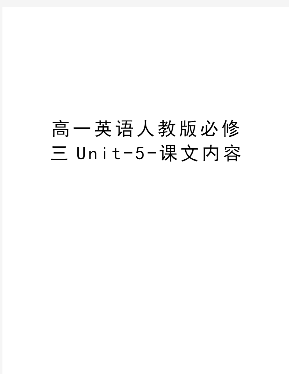 高一英语人教版必修三Unit-5-课文内容资料